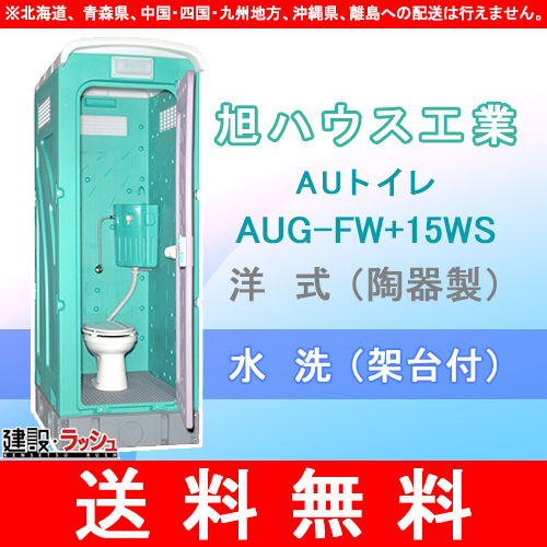 洋式｜仮設トイレの通販なら仮設トイレ.com