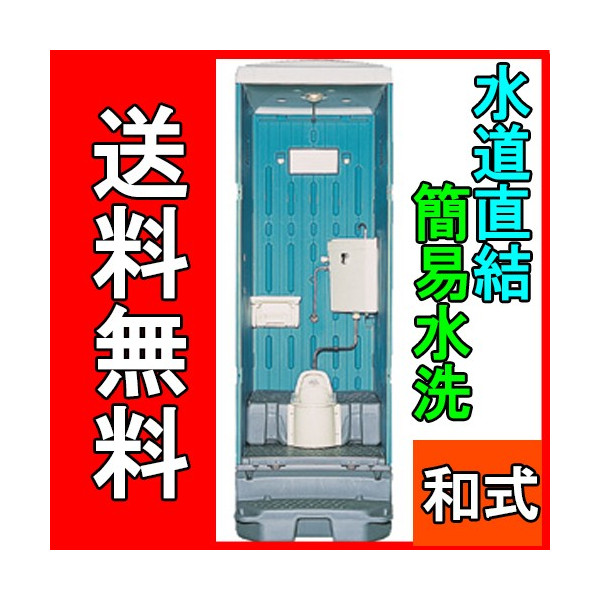 日野興業｜仮設トイレの通販なら仮設トイレ.com