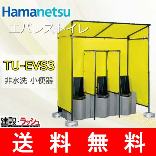 TU-iXシリーズ｜仮設トイレの通販なら仮設トイレ.com